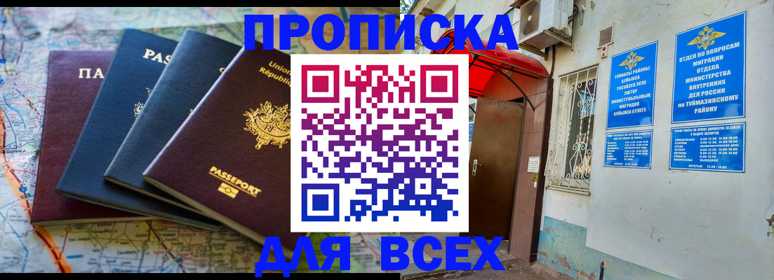 прописка регистрация в Вольске
