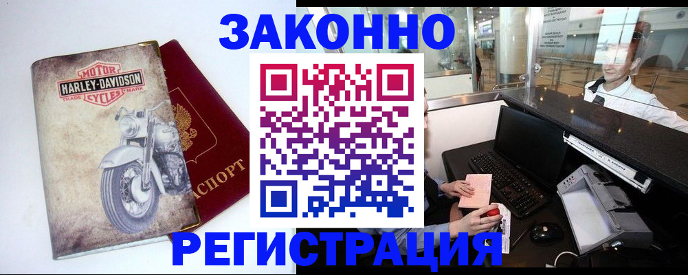 прописка 2025 в Вольске