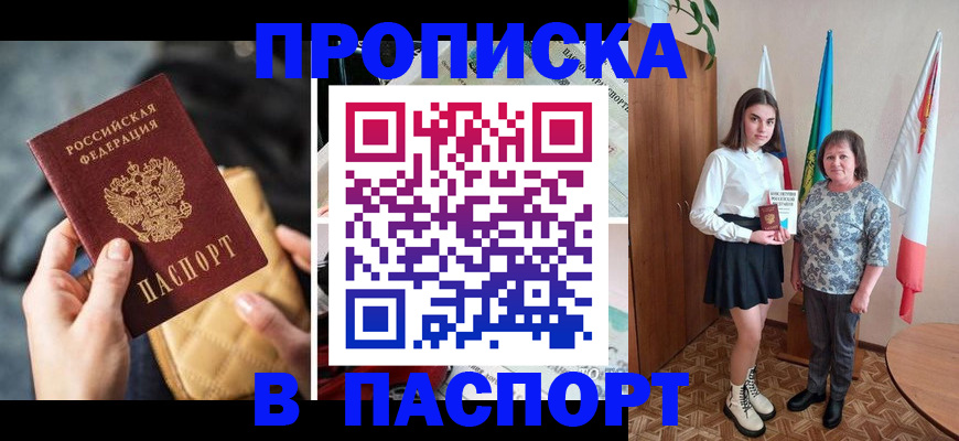 временная регистрация недорого в Вольске